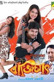 Bajimaat (2008) | Full Bangla Movie Watch & Download – Music, Romance & Drama