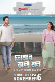 Tumar Jonno Mon New Natok 2025 |Yash Rohan |Totini |