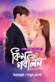 Kiss Goblin Bengali Dubbed (কিস গবলিন) | All Episodes, Story & Cast