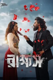 Rakkhosh Bangla Dubbed Full Movie (2026) | Watch Online HD | Siam Ahmed Movie